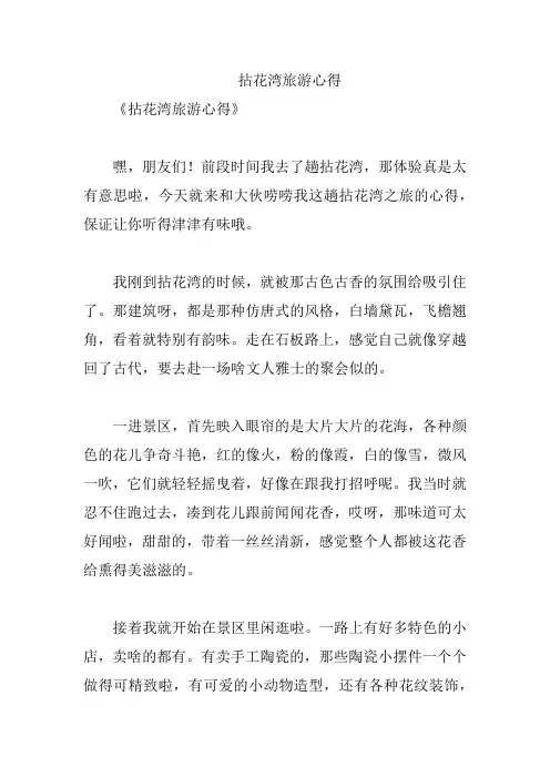 拈花湾旅游心得