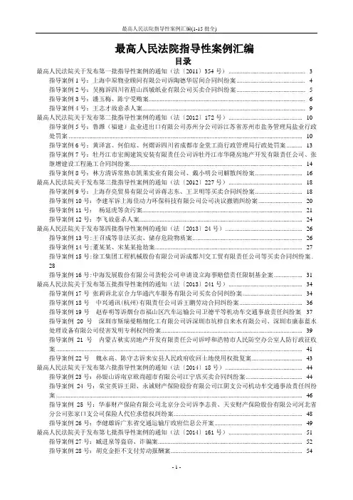 最高人民法院指导性案例汇编(1-15批全)