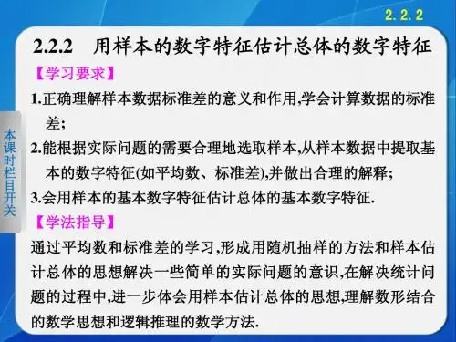 《步步高 学案导学设计》2013-2014学年 高中数学 人教B版必修3【配套备课资源】2.2.2