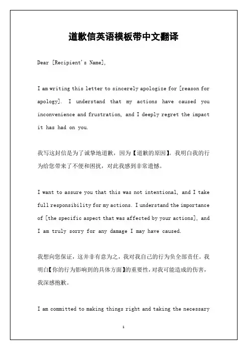 道歉信英语模板带中文翻译