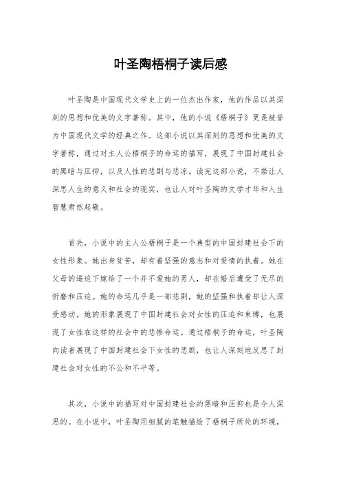 叶圣陶梧桐子读后感
