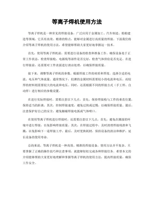 等离子焊机使用方法