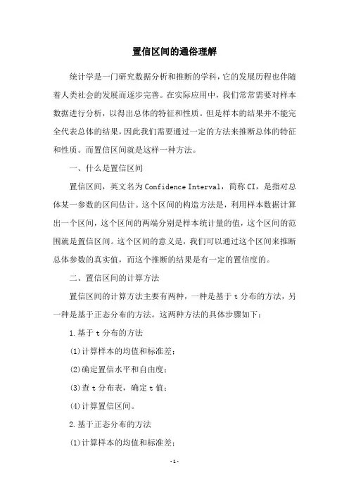 置信区间的通俗理解
