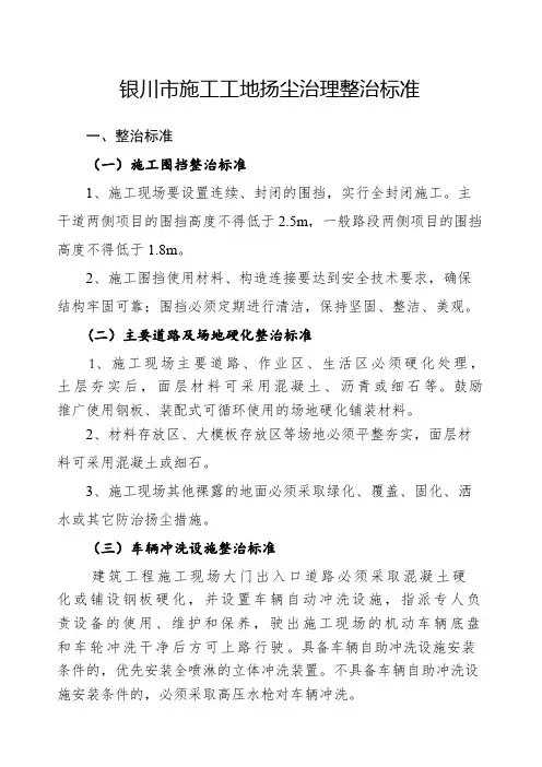 建筑施工扬尘治理整治标准