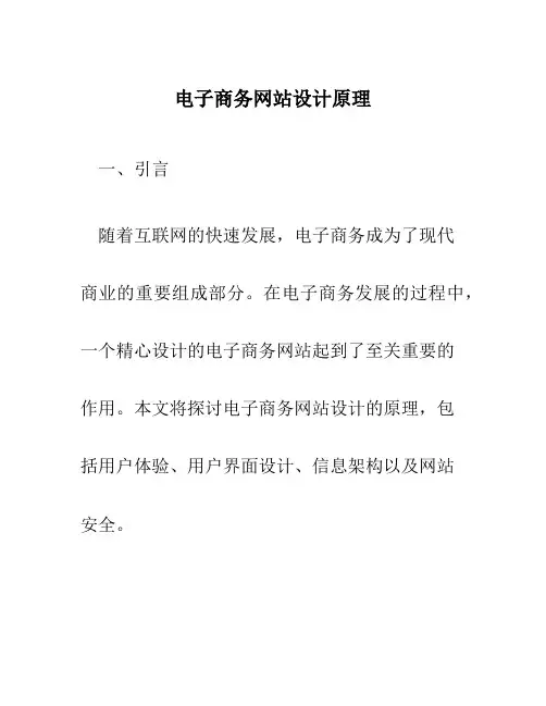 电子商务网站设计原理