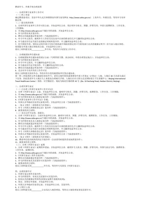 聘请外专、外教手续办理流程
