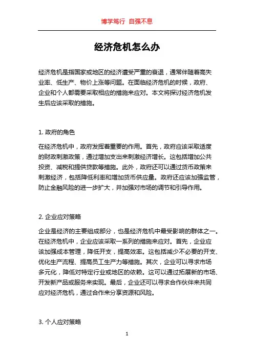 经济危机怎么办