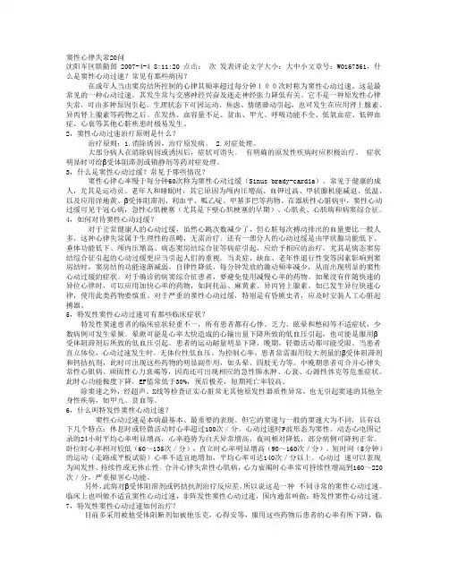 窦性心律失常20问