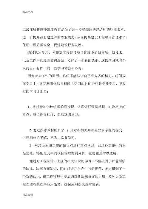 二级建造师继续教育(机电)自学小结电子教案