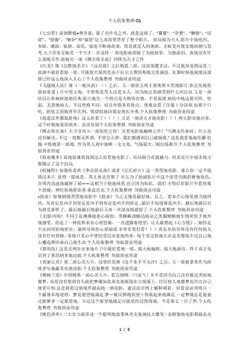 一定要看的90部电影