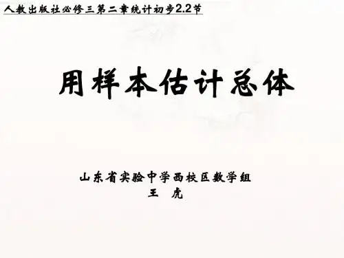用样本的频率分布估计总体