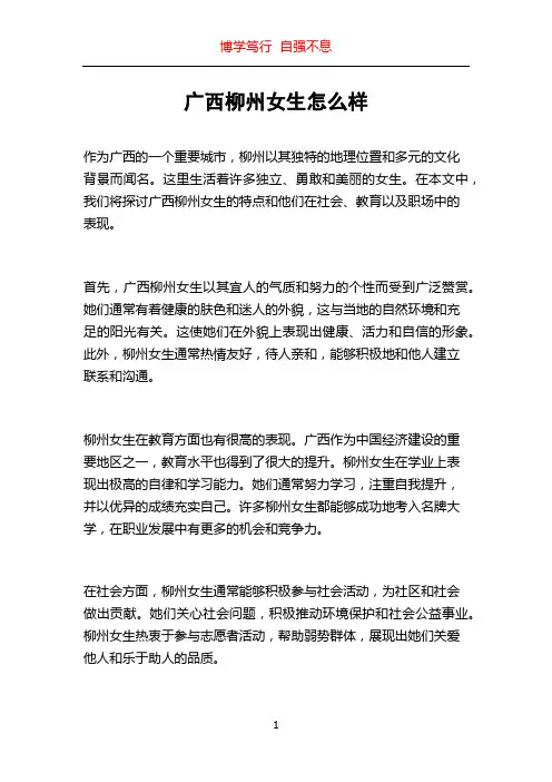 广西柳州女生怎么样