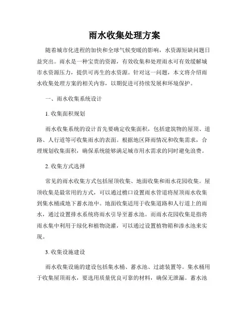 雨水收集处理方案