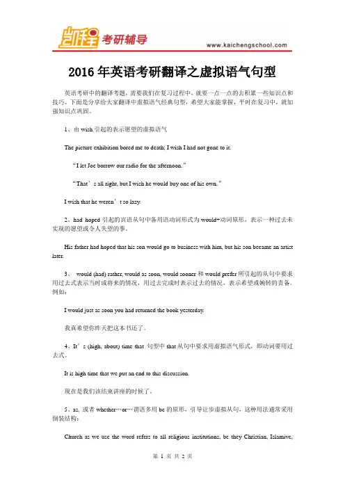2016年英语考研翻译之虚拟语气句型