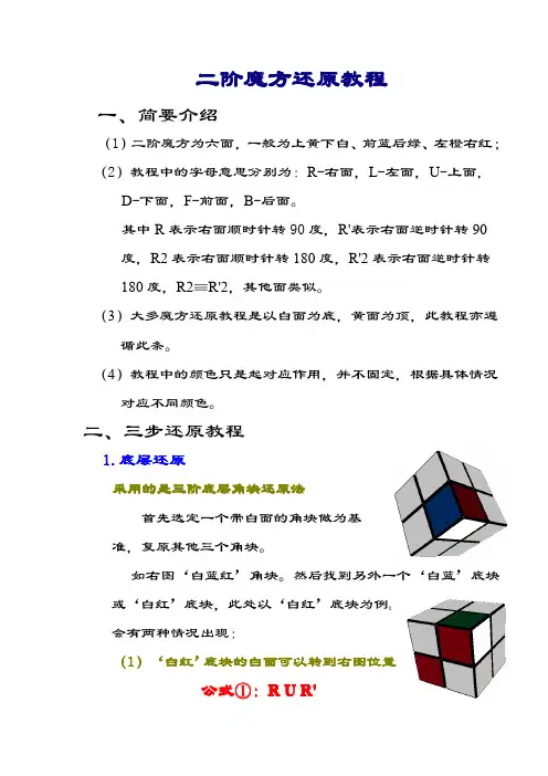 二阶魔方还原教程