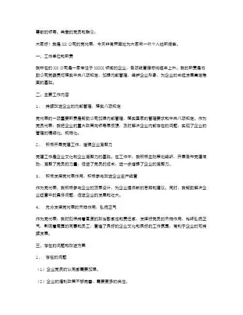 党代表个人述职报告