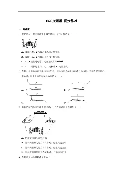 人教版九年级全册物理16.4变阻器 同步练习(含答案)