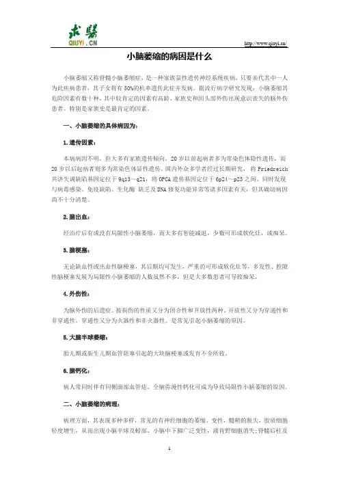 小脑萎缩的病因是什么