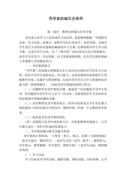 导学案的编写及使用