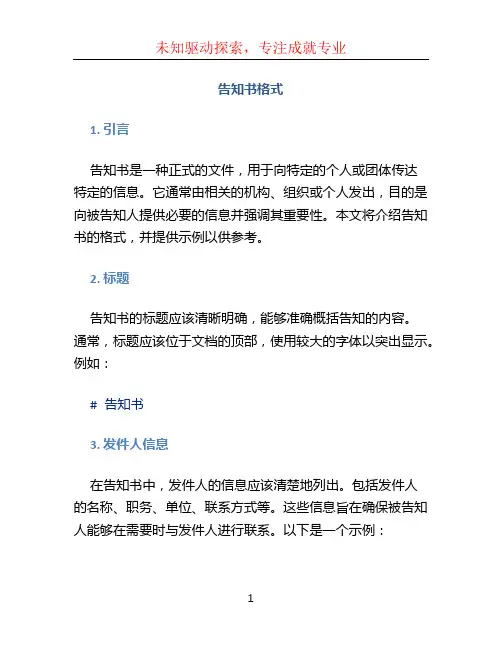 告知书格式