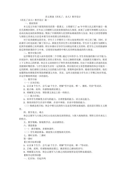 语文教案《再见了,亲人》教学设计