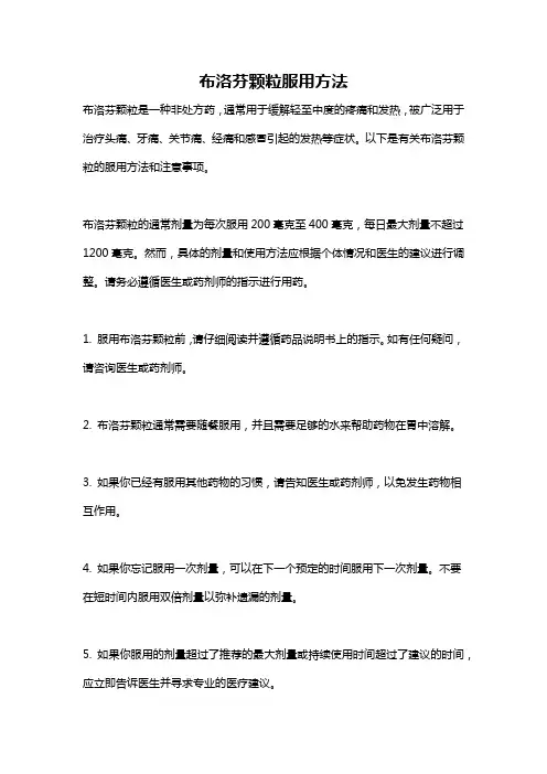 布洛芬颗粒服用方法