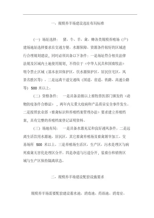 标准化羊舍建设图纸-(2992)