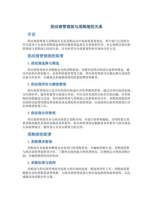 供应商管理部与采购部的关系