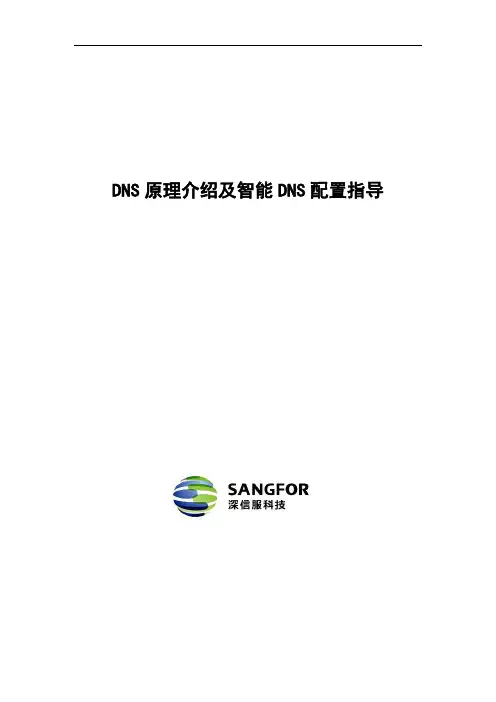 AD 智能DNS配置及详解、排错