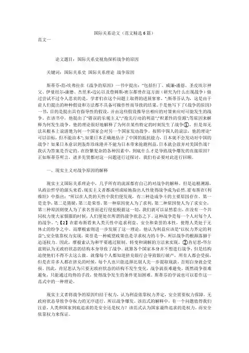 国际关系论文(范文精选6篇)