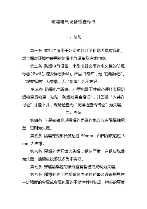 失爆检查标准