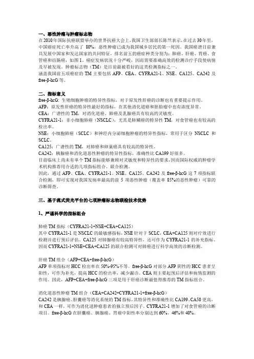肿瘤标志物7项联合检测