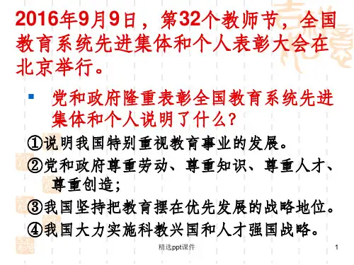 创新是关键ppt课件