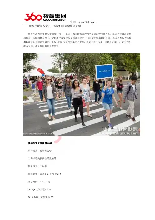 新西兰教育联盟详解坎特伯雷大学申请介绍