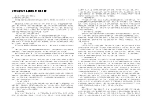 大学生宿舍关系调查报告(共6篇) 