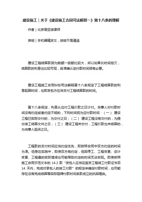 建设施工｜关于《建设施工合同司法解释一》第十八条的理解