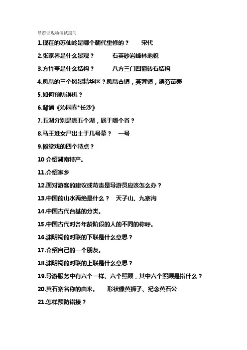 导游证考试面试现场提问