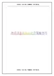 市场调查报告格式及写作技巧