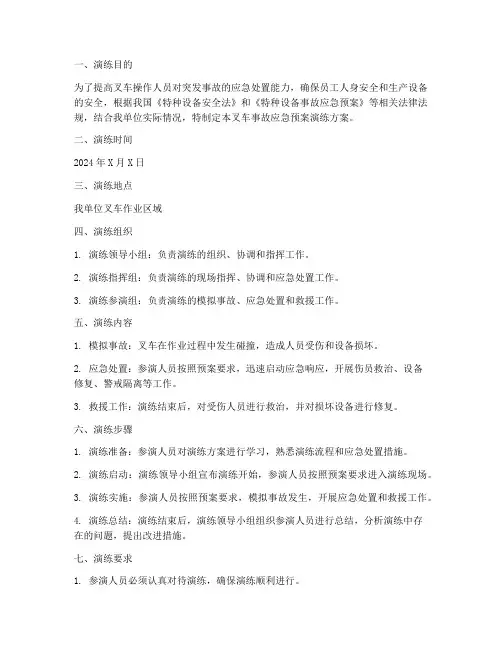 特种设备专项应急预案叉车演练