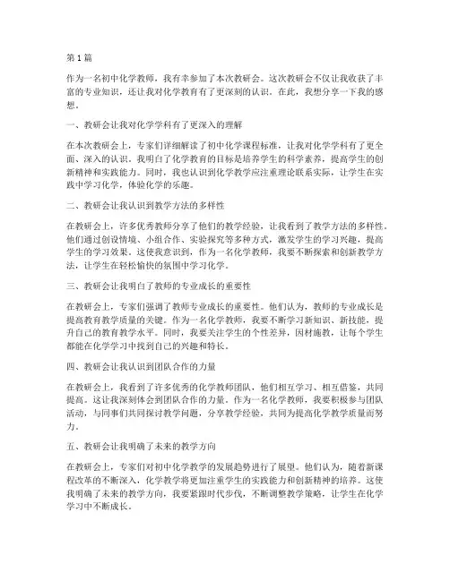 初中化学教研会感想(3篇)