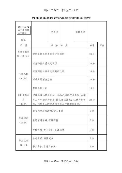 竞聘评分表