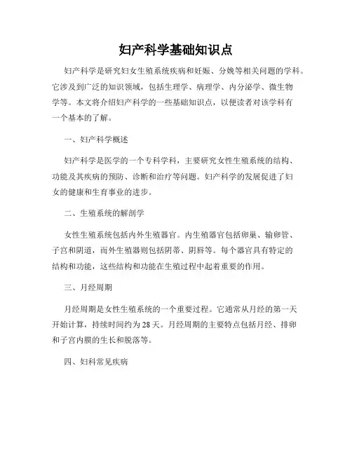 妇产科学基础知识点
