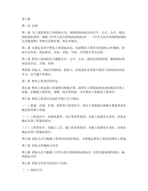 暂估工程招标规定(3篇)