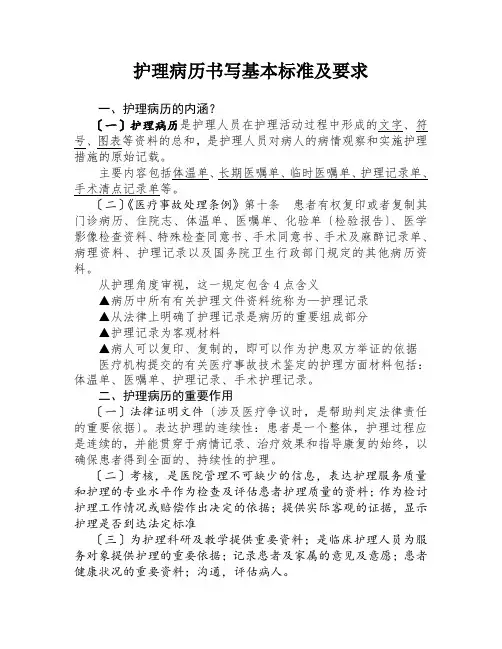 护理病历书写规范及要求