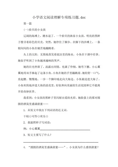 小学语文阅读理解专项练习题.doc