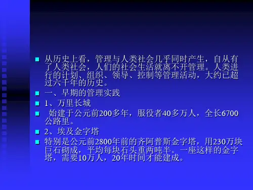 管理学古典管理理论PPT44页