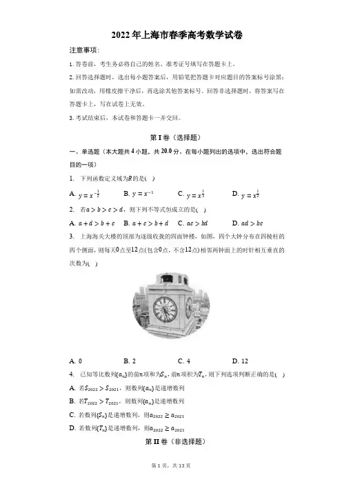 2022年上海市春季高考数学试卷-含答案