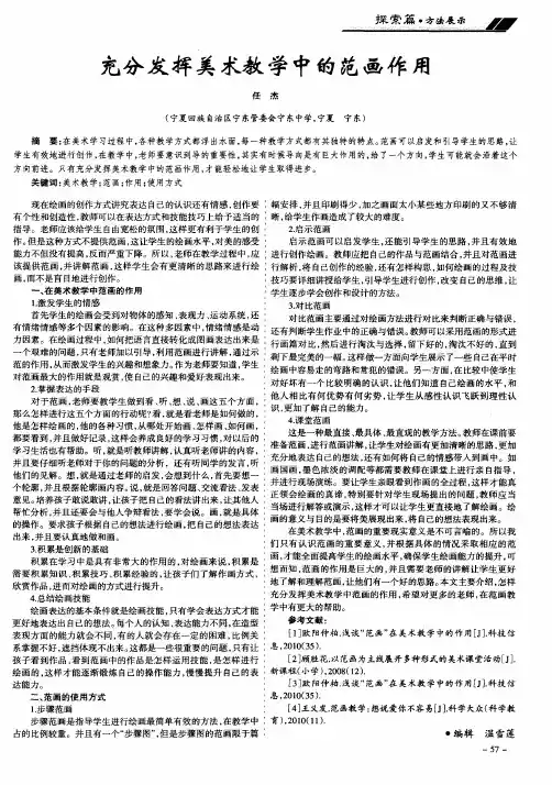 充分发挥美术教学中的范画作用