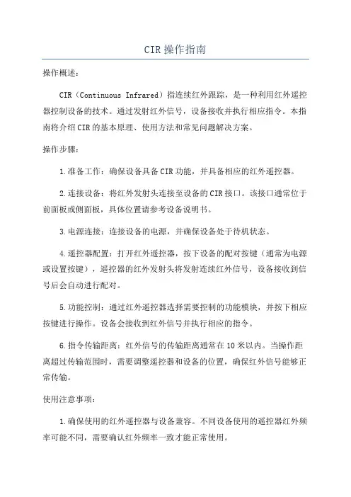 CIR操作指南