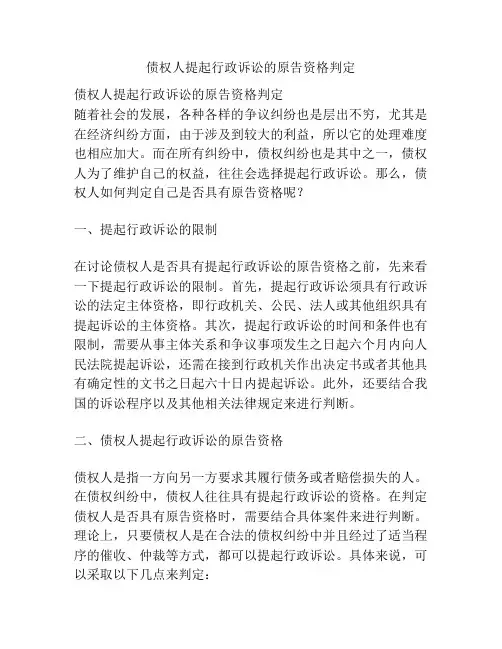债权人提起行政诉讼的原告资格判定